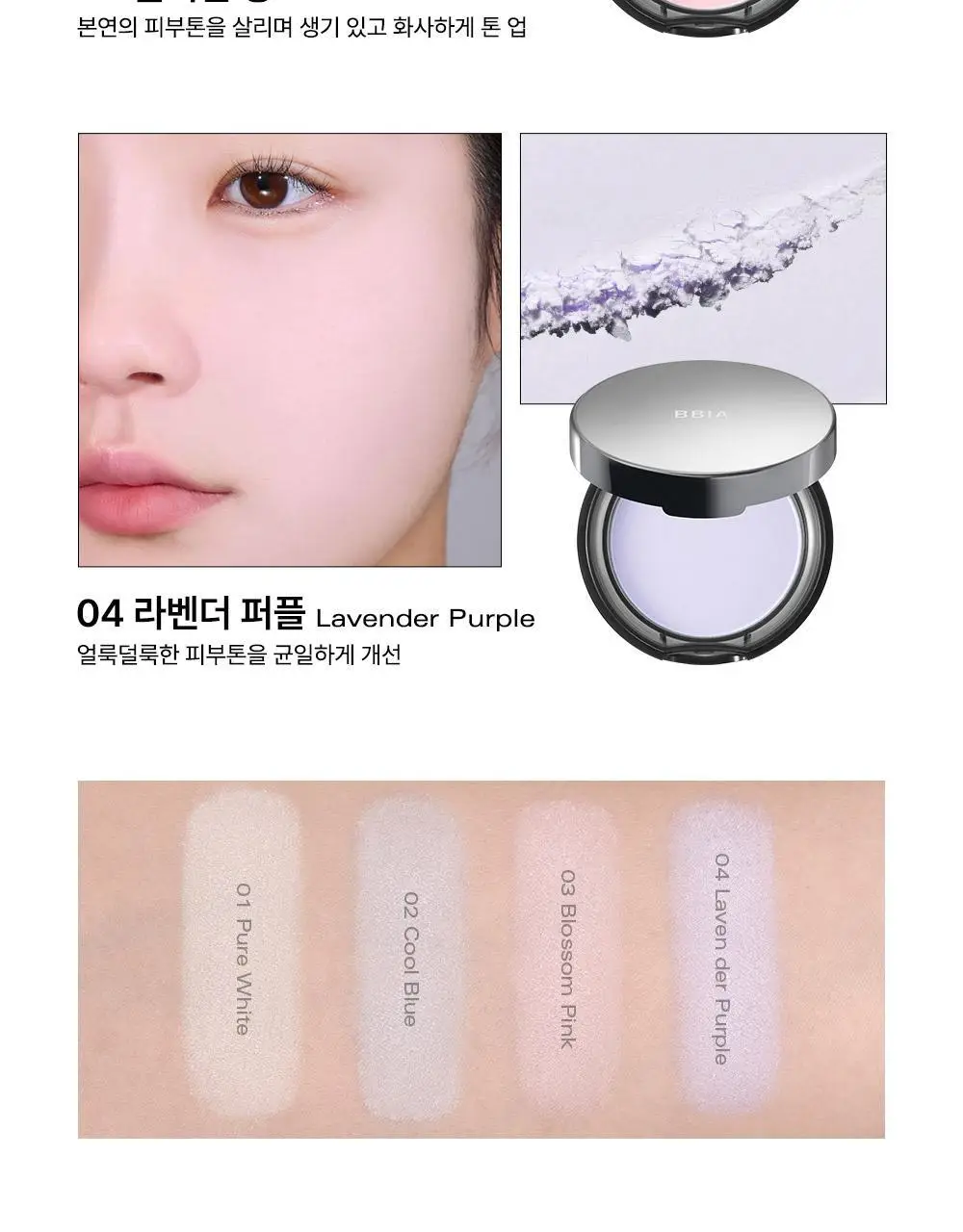 [컬러필터 팩트] 삐아 오 파우더 팩트 9g 4종 상세페이지 9